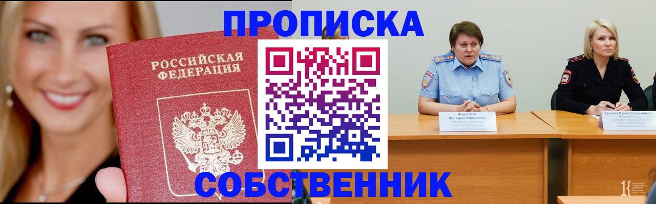 временная регистрация законно в Сургуте