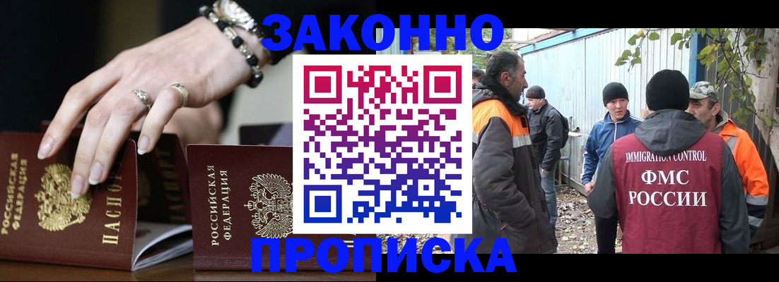 прописка гарантия в Сургуте