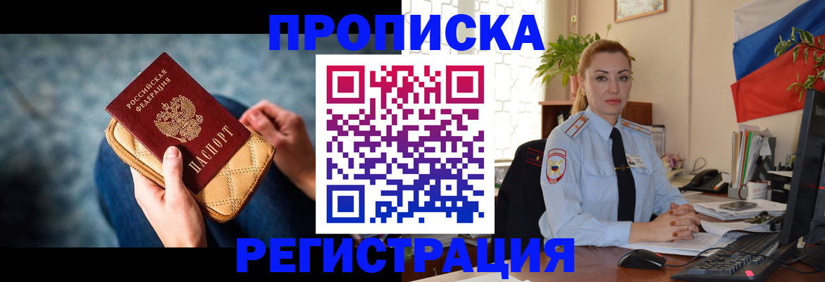 временная регистрация купить в Сургуте