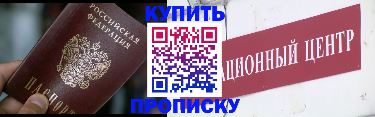 прописка в квартире в Сургуте