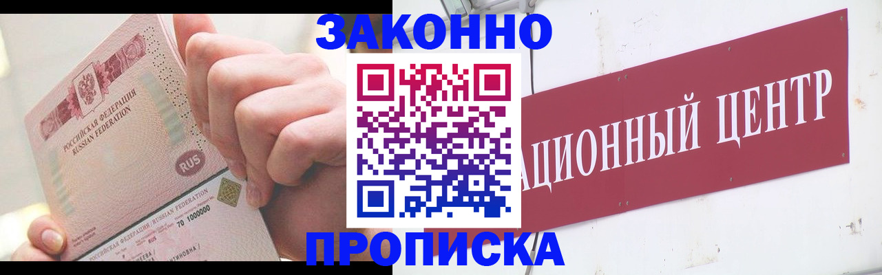 прописка для работы в Сургуте