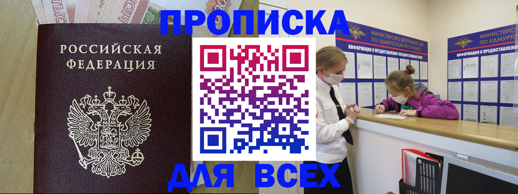 прописка регистрация в Сургуте