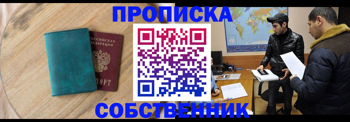 прописка в Сургуте